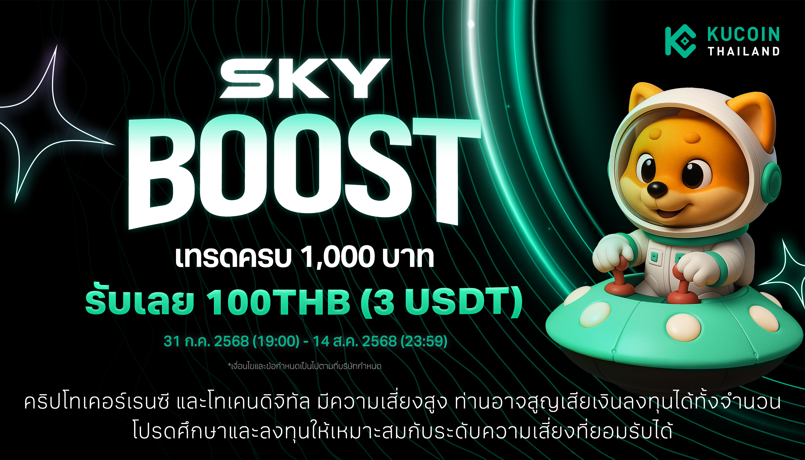Sky Boost – เทรด 1,000 THB รับอีก 100 THB