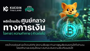 พลิกไทยเป็นศูนย์กลางทางการเงิน: โอกาส ความท้าทาย และก้าวต่อไป