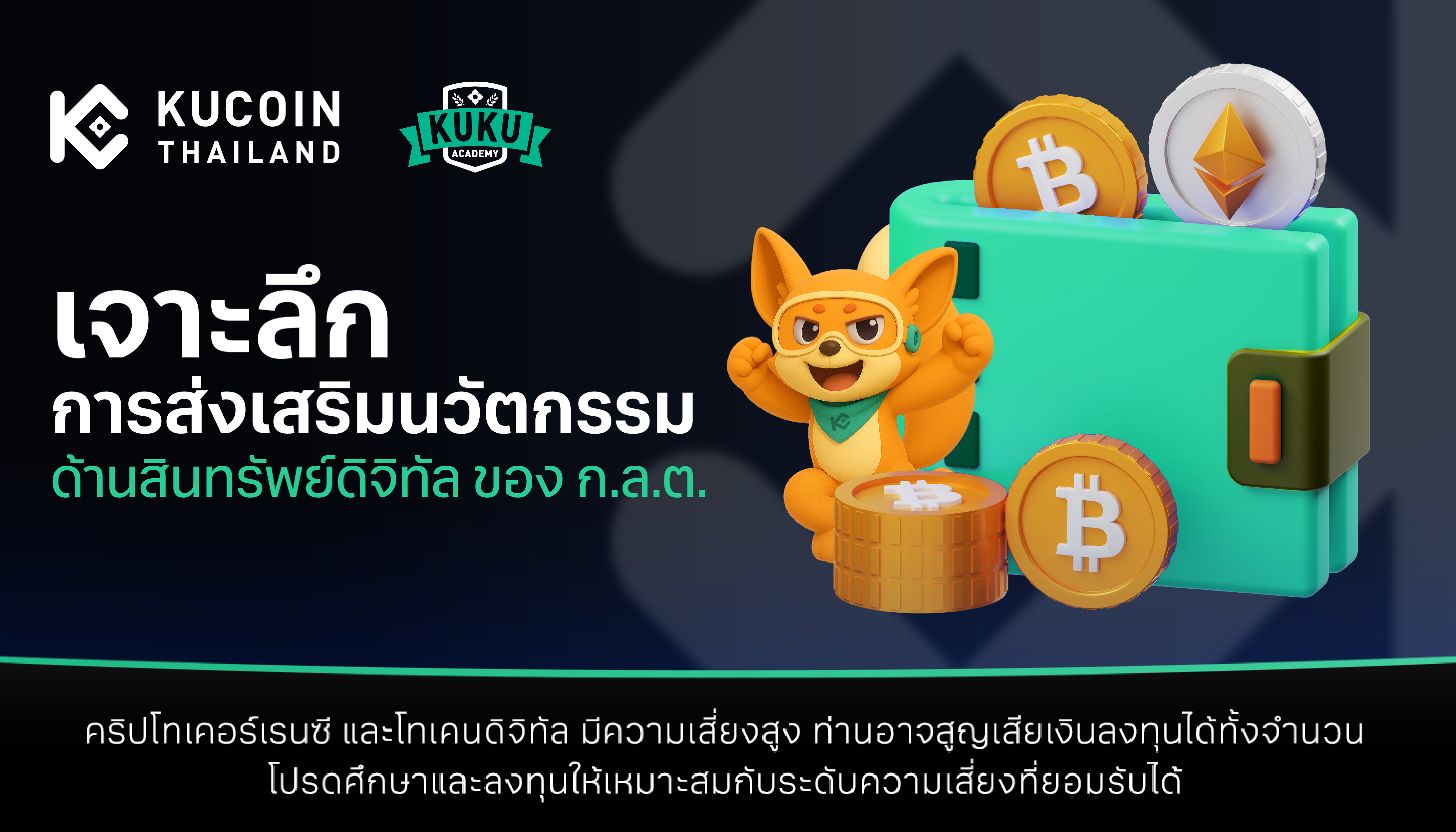 เจาะลึกการส่งเสริมนวัตกรรมด้านสินทรัพย์ดิจิทัลของ ก.ล.ต.