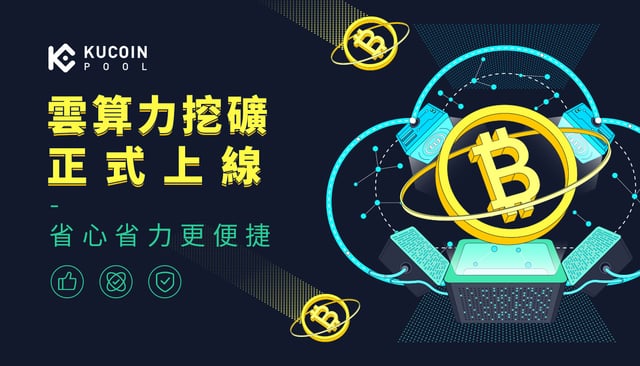 雲算力挖礦正式上線,省心省力更便捷
