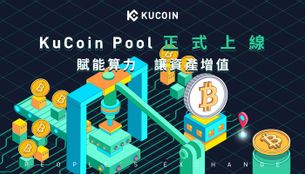 KuCoin Pool ETH算力連接教程