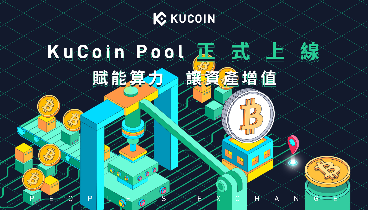 KuCoin Pool ETH算力連接教程