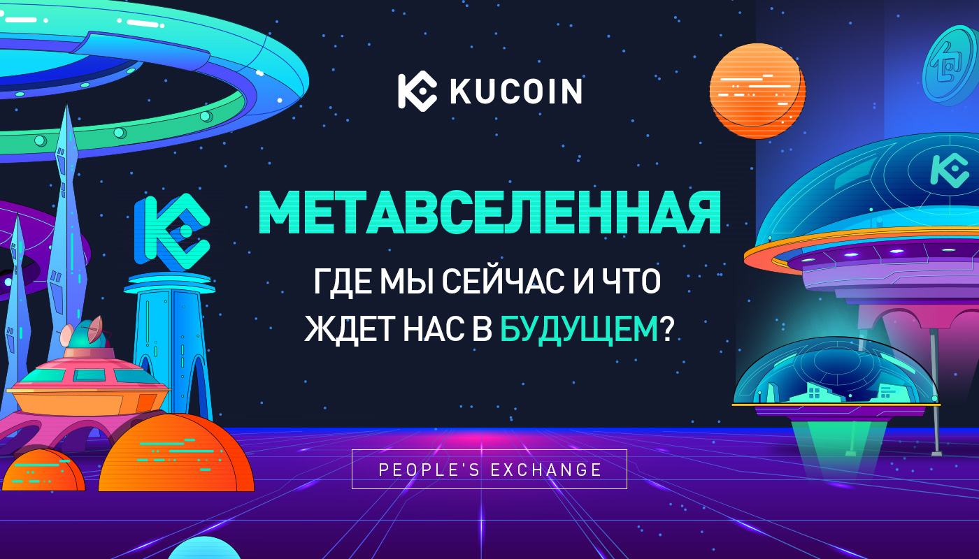 Метавселенная - Где Мы Сейчас и Что Ждет Нас в Будущем?
