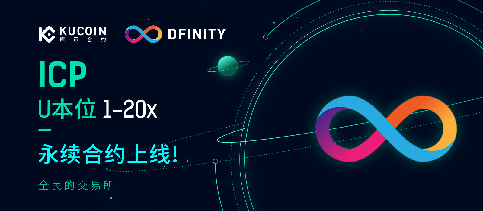 库币合约已上线ICP U本位永续合约| KuCoin