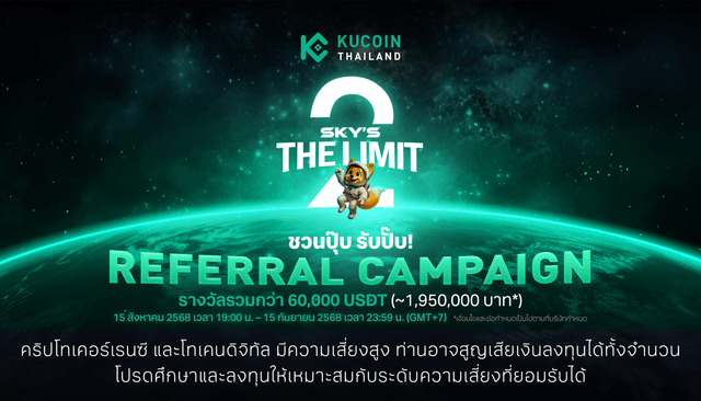 Sky’s the Limit 2 – ทำภารกิจ รับส่วนแบ่งจากรางวัลรวมมูลค่า 60,000 USDT