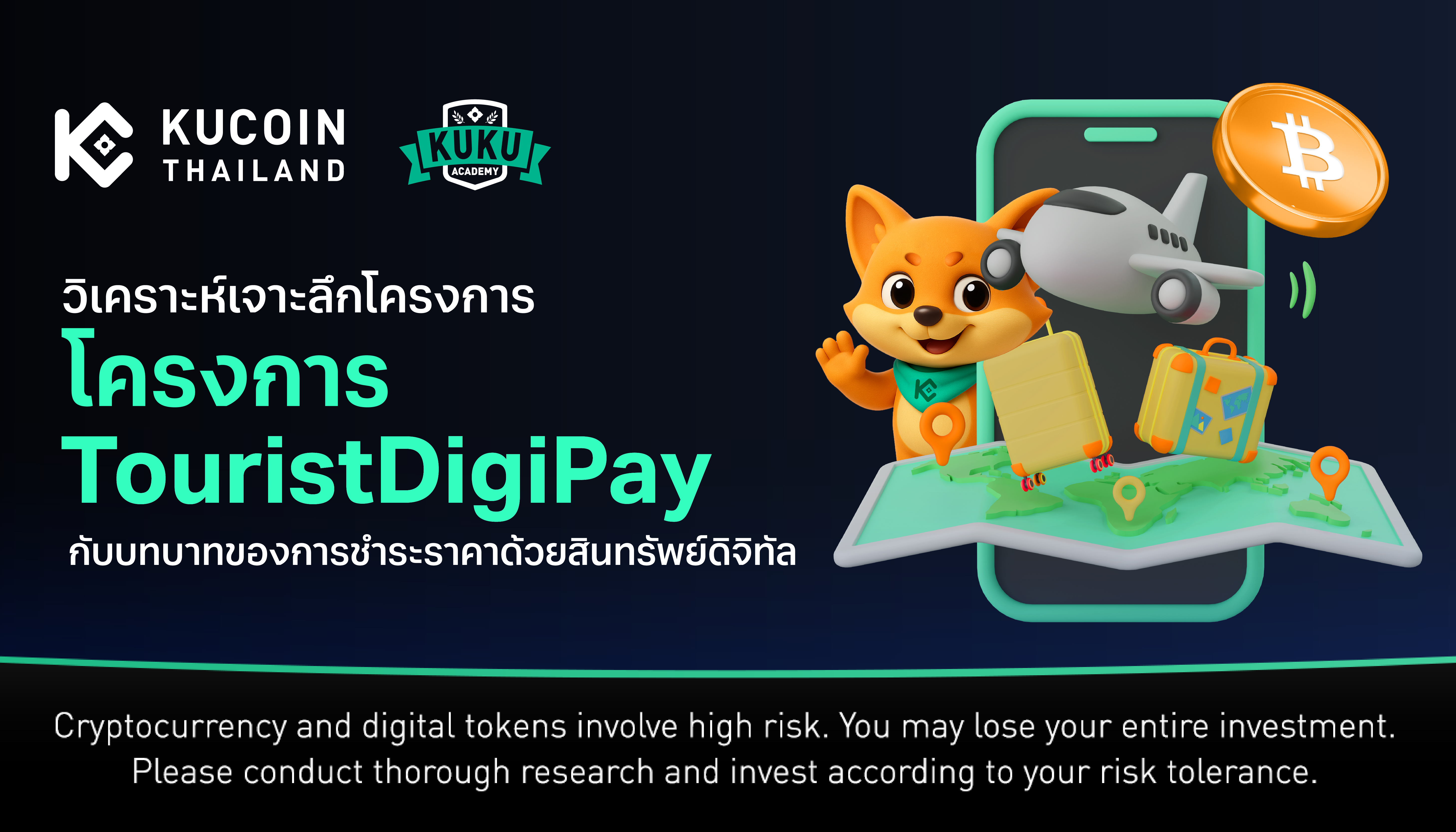 วิเคราะห์เจาะลึกโครงการ TouristDigiPay กับบทบาทของการชำระราคาด้วยสินทรัพย์ดิจิทัล