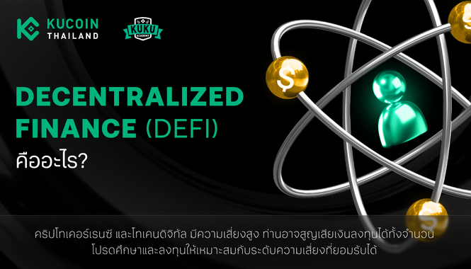 Decentralized คืออะไร? เข้าใจระบบกระจายอำนาจที่อยู่เบื้องหลังโลกคริปโตและ Web3